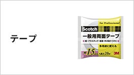 テープ | 西村ジョイオンラインショップejoy ホームセンターの通販ejoy