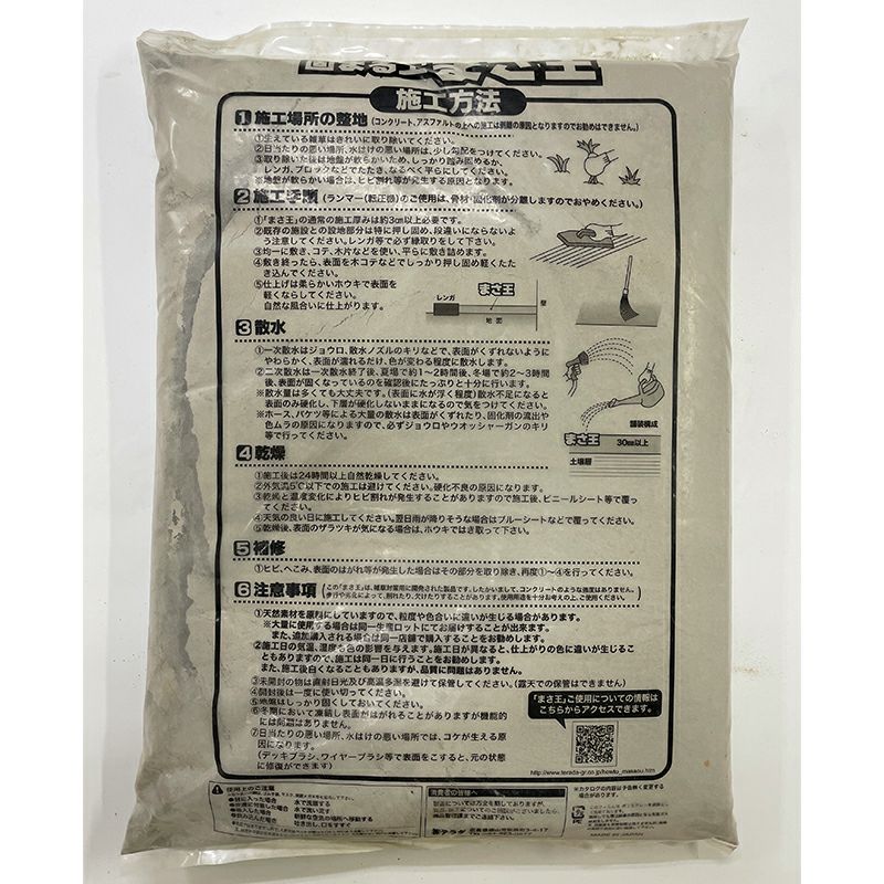 固まる土 まさ王 15kg グレー【GS】 | 西村ジョイオンラインショップ