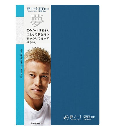 本田圭佑プロデュース「KEISUKE HONDA 夢ノート」キングジム 4562250871039
