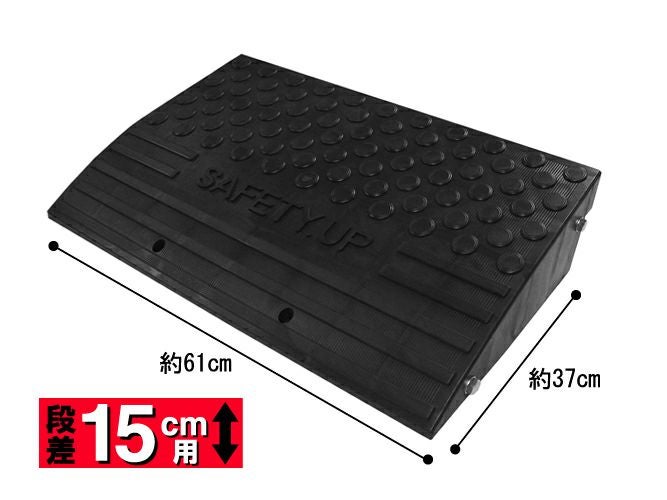 セフティアップセット　車の段差解消に！ Amazon.co.jp: 15cmの段差に！ 車の出入りに！段差解消プレート
