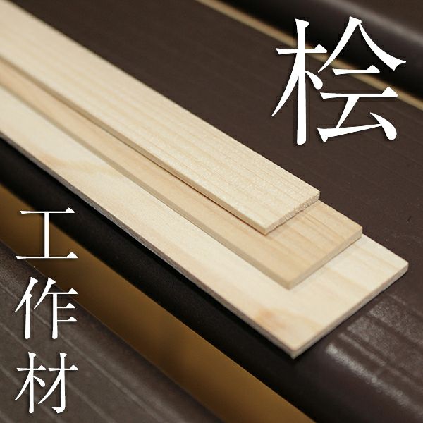 手作り木工・木製可動式ロボット(材料　ヒノキ材素地仕上げ) 楽天市場】【3m 10本】桧角材8×8(mm)《模型製作用》｜木材 木 角材