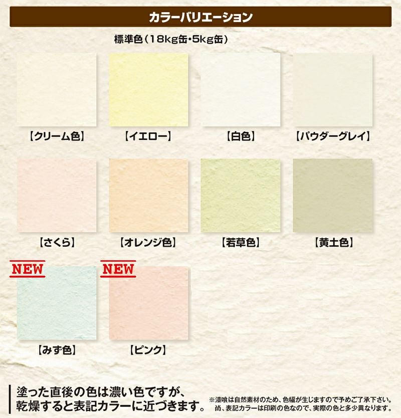うま～くヌレール18Kg 仕上げ用【カラー選択】 【日本プラスター】 R143J