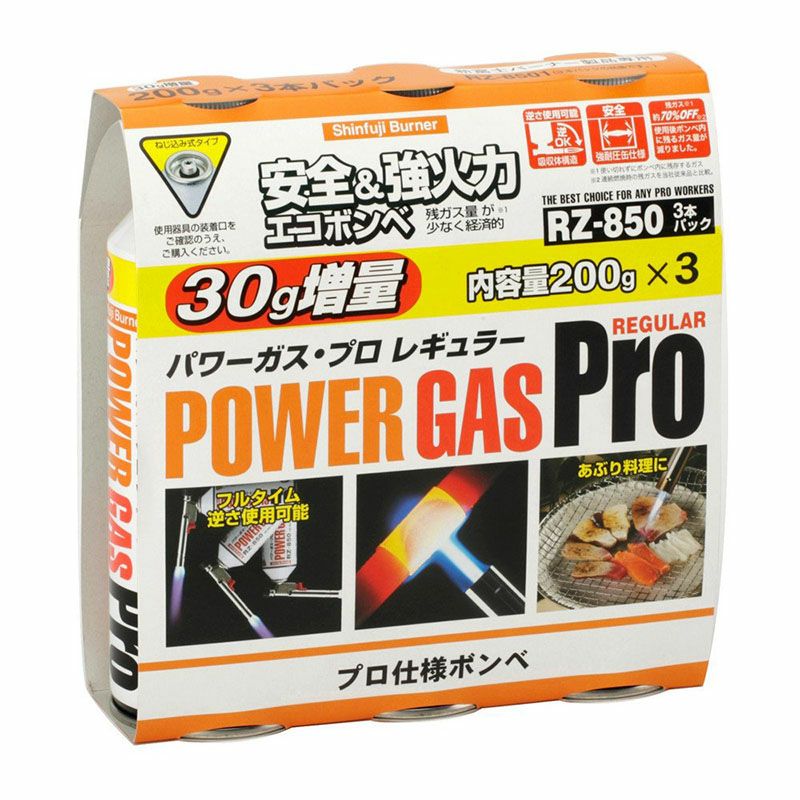 新富士 バーナー パワーガス プロレギュラー RZ-8501 (RZ-850×3本