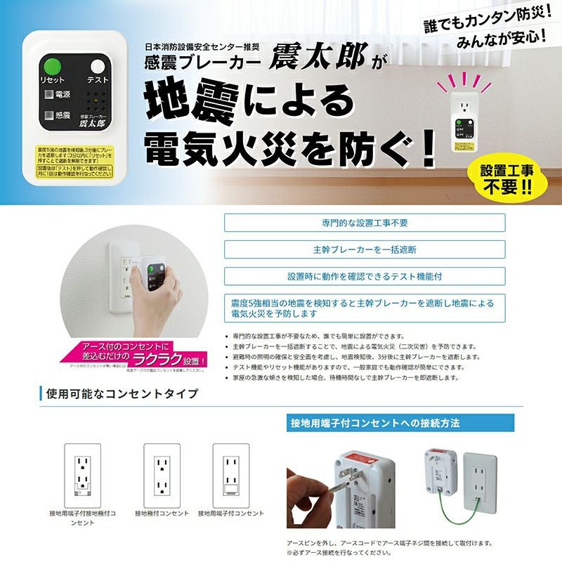 大和電器 感震ブレーカー 震太郎 しんたろう X5029【GS】 | 西村ジョイ