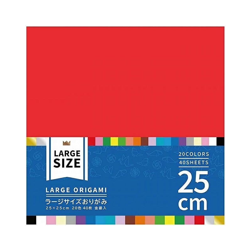 エヒメ紙工 大きいサイズのおりがみ ラージ 25cm 20色 40枚入り K-4525