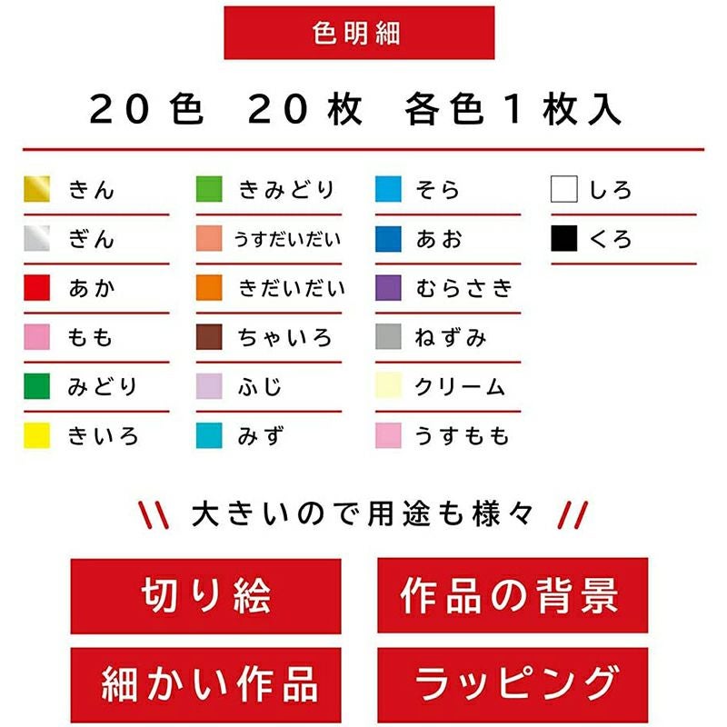エヒメ紙工 大きいサイズのおりがみ ビッグ 35cm 20色 20枚入り K-5235