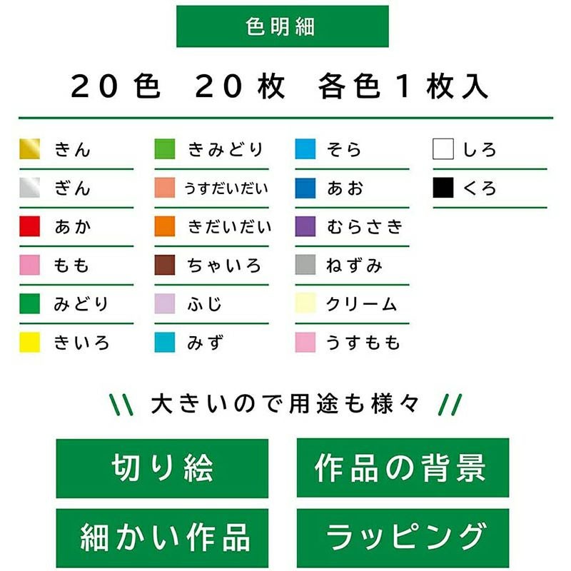エヒメ紙工 大きいサイズのおりがみ キング 50cm 20色 20枚入り K