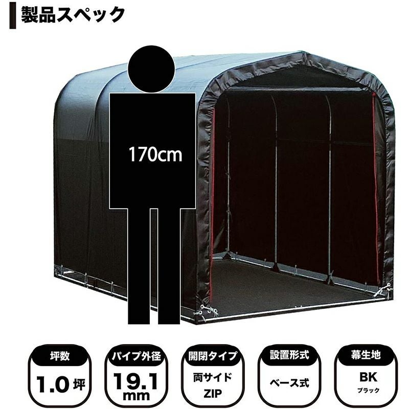 南榮工業 サイクルハウス ブラック 3台用BK 南栄工業【GS】 | 西村