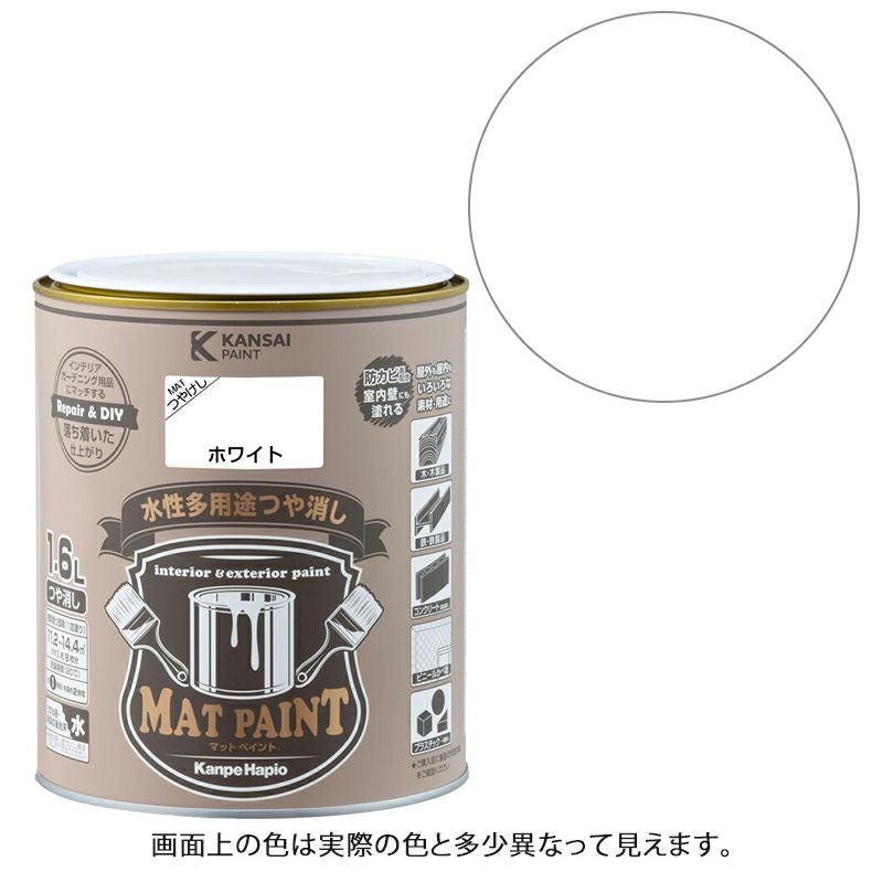 カンペハピオ マットペイント 1.6L 水性多用途つや消し | 西村ジョイ