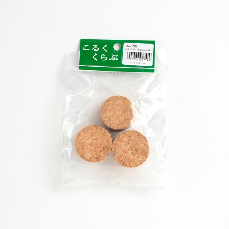 コルク栓 直径38mm/34mm×高さ25mm（3個入） | 西村ジョイオンライン