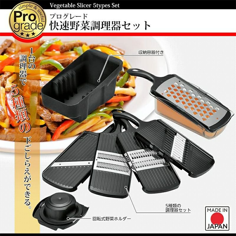 調理器具 abstract shape 16 下村工業 プログレード 快速野菜調理器セット PG-647 スライサー