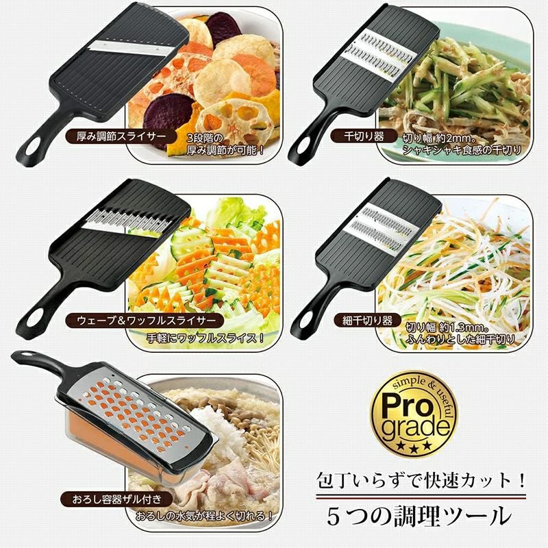 下村工業 プログレード 快速野菜調理器セット PG-647 スライサー