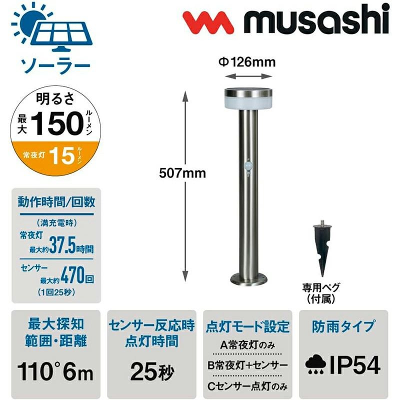 ムサシ ガーデンソーラー センサーライト 2W 丸型 シルバー 防雨