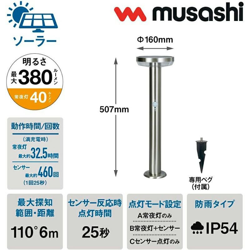 ムサシ ガーデンソーラー センサーライト 5W 丸型 シルバー 防雨