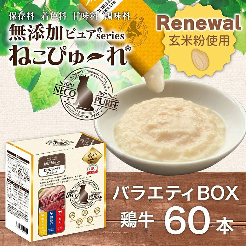 リバードリパブリック ねこぴゅーれ 無添加ピュア PureValue5