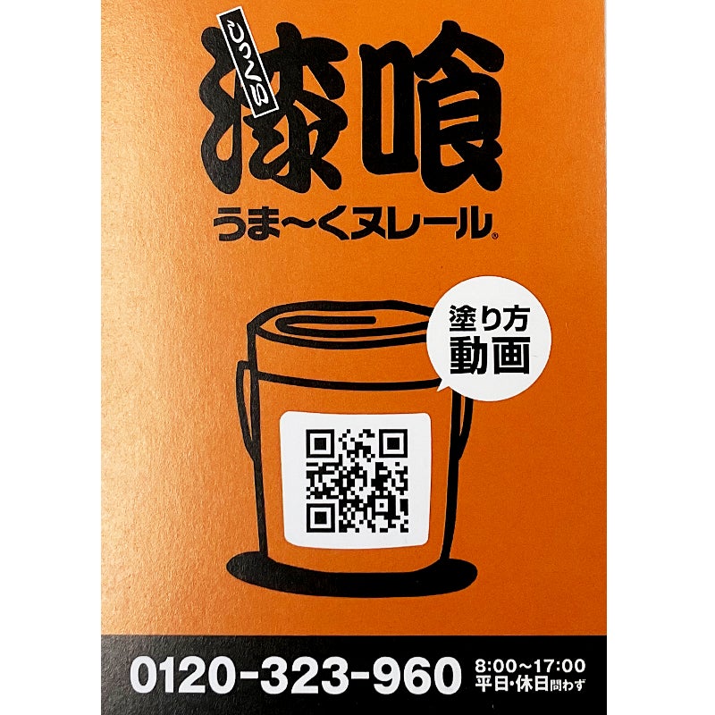 日本プラスター うま～くヌレール 仕上げ用 黒 5kg 2個セット 室内専用