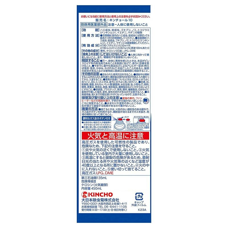 KiNCHO キンチョー キンチョール 450ml 2本パック 殺虫剤 殺虫スプレー