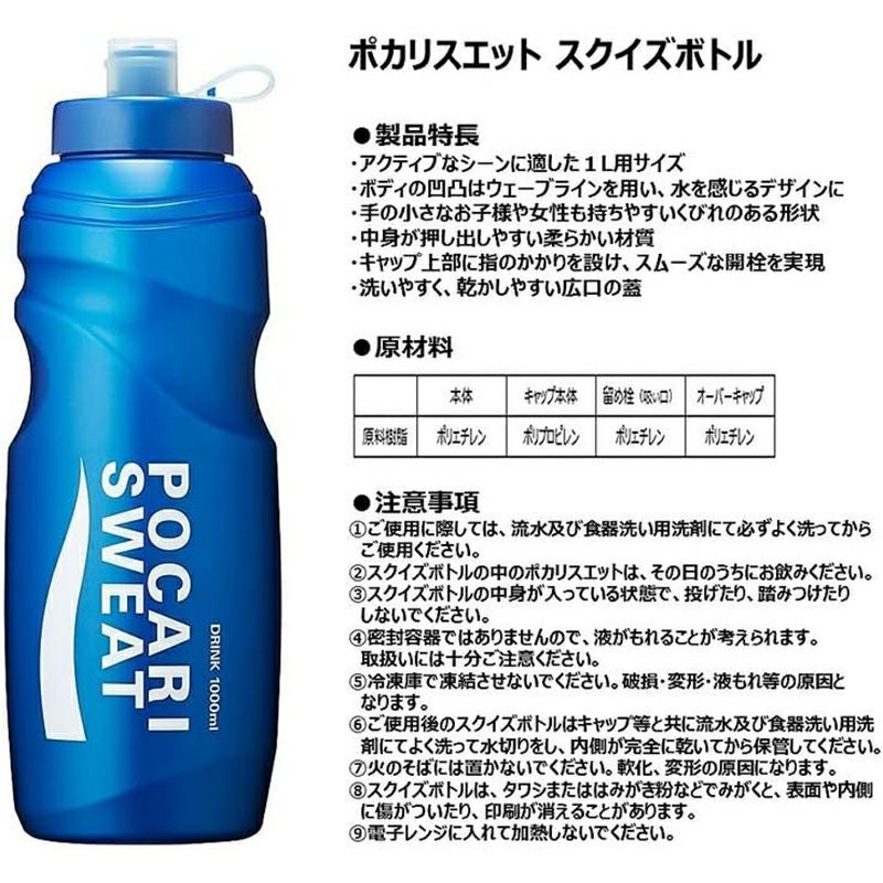 大塚製薬 ポカリスエットスクイズボトル ボーナスパック ボトル1本＋1L