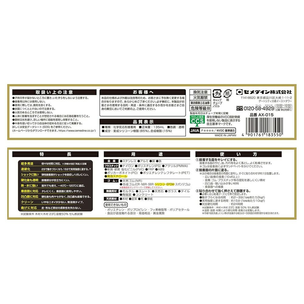 メデタイン値段表示 セメダイン 接着剤 強力超多用途 速硬化 スーパーXゴールド 透明 135ml