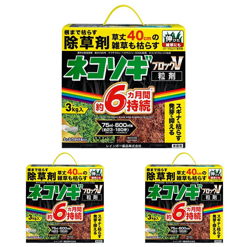 レインボー薬品 ネコソギWクイック微粒剤 600g | 西村ジョイオンライン