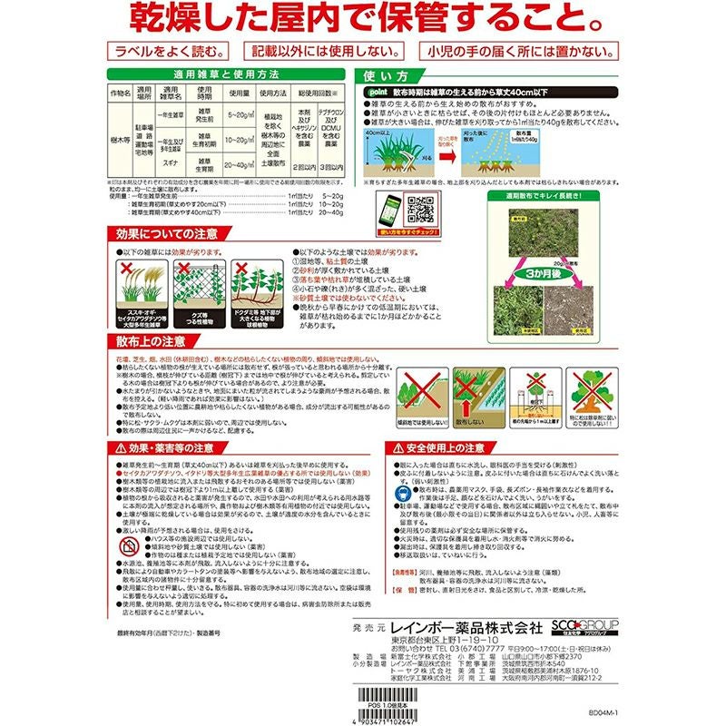 4個セット】 レインボー薬品 ネコソギブロックV 粒剤 5kg 袋 約6ヵ月間