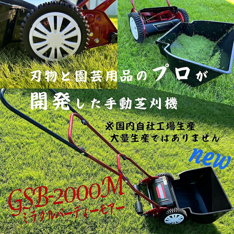 豪華芝刈りセット キンボシ ゴールデンスター 手動式芝刈機 ミラクル