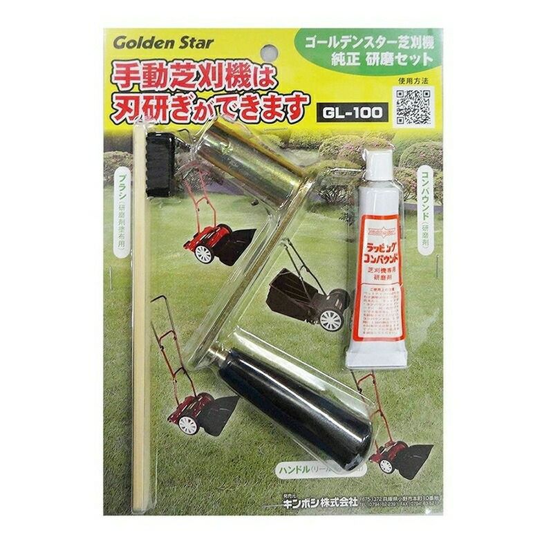 Golden Star 手動芝刈機 GSB-2000N 研磨セット付 豪華芝刈りセット キンボシ ゴールデンスター 手動式芝刈機 ミラクル