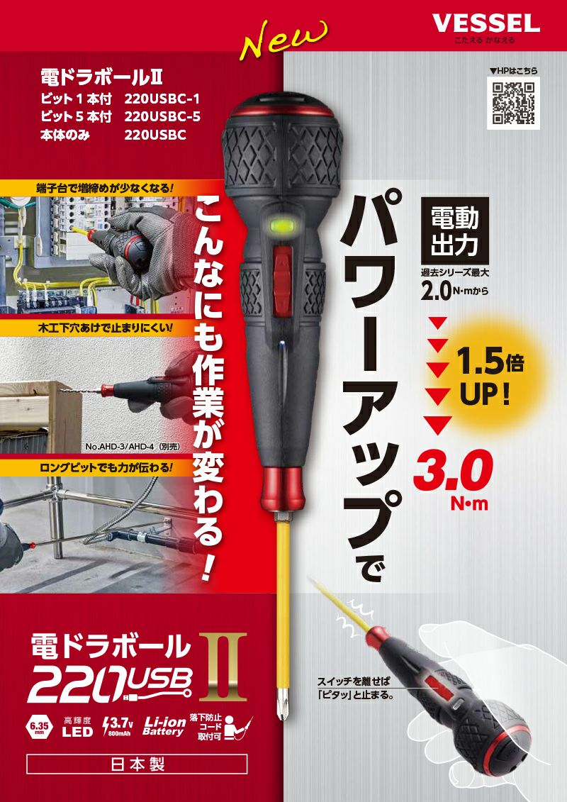 イージュー★ドライバーページにせ ベッセル 電ドラボールII 本体のみ No220USBC | 西村ジョイオンライン