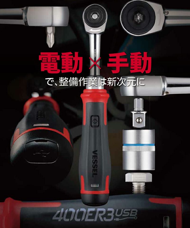 ベッセル 電動スリムラチェット No400RE3 | 西村ジョイオンライン