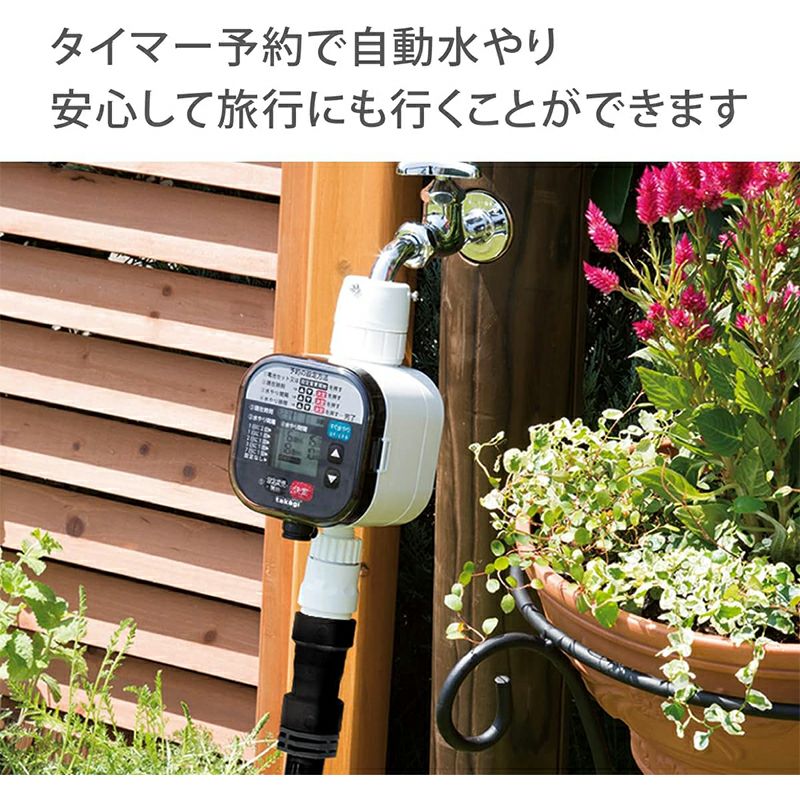 タカギ かんたん水やりタイマー スタンダード 簡単水やりシステム