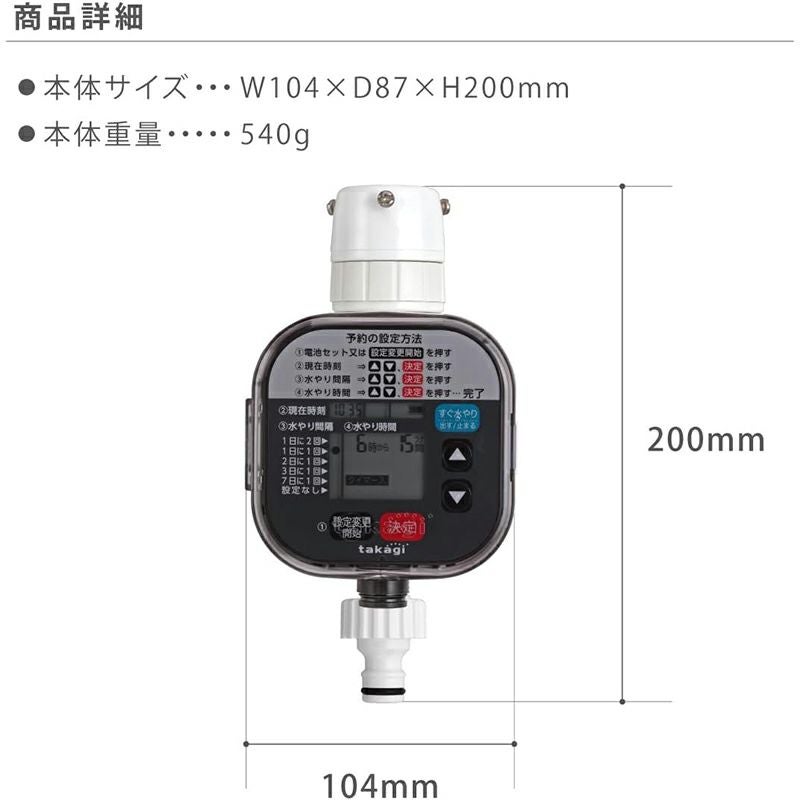 タカギ かんたん水やりタイマー スタンダード 簡単水やりシステム