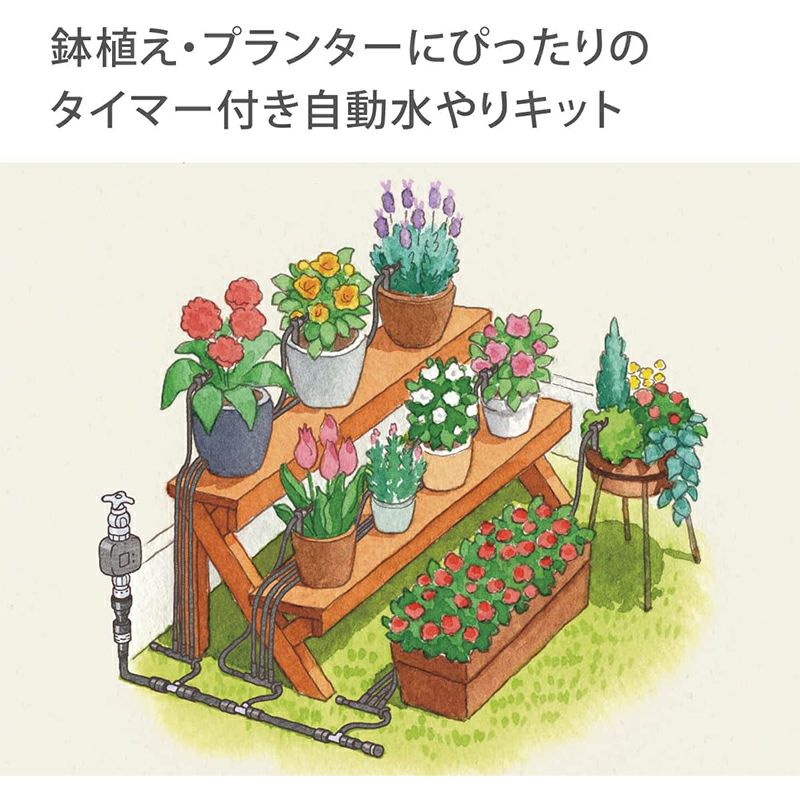 タカギ 水やりスターターキットタイマー付 鉢植え用 簡単水やり