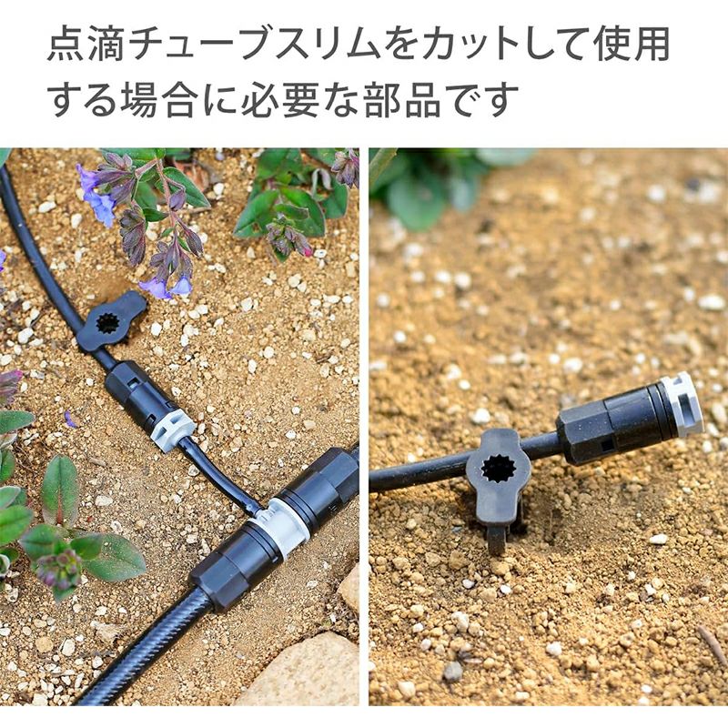 タカギ 点滴チューブスリム用ジョイントセット 簡単水やりシステム
