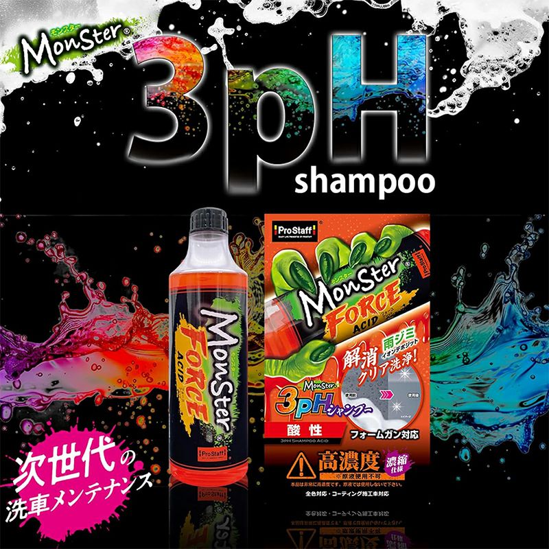 プロスタッフ モンスター フォースアシッド カーシャンプー 酸性 500ml