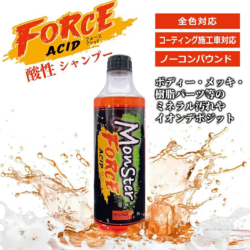 プロスタッフ モンスター フォースアシッド カーシャンプー 酸性 500ml