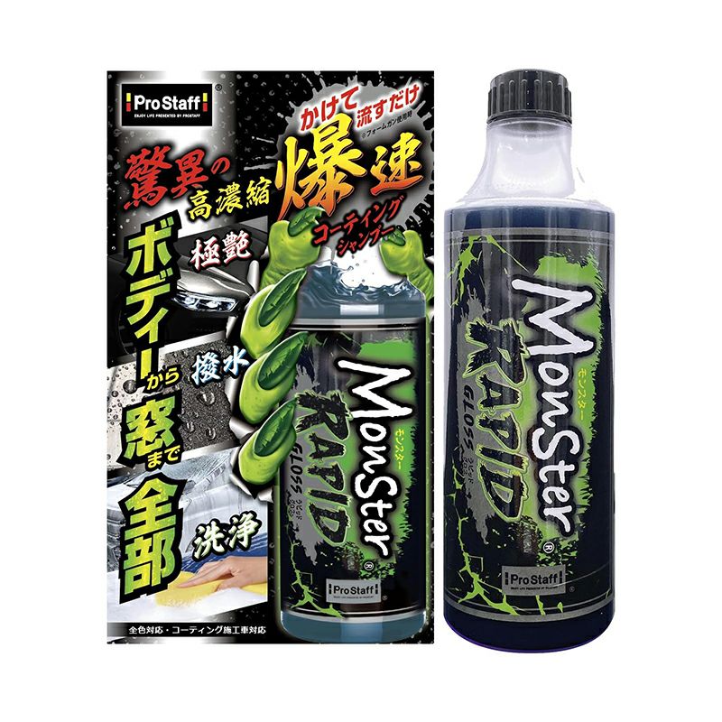 プロスタッフ モンスター ラピッドグロス カーシャンプー コーテイング