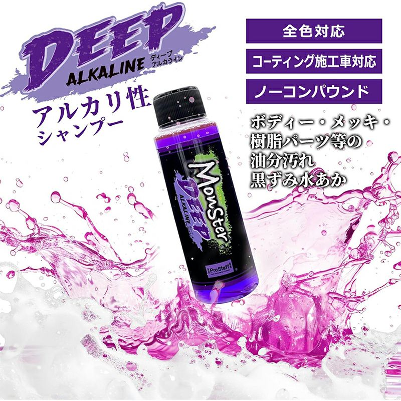 プロスタッフ モンスター 3pH-S トライアル カーシャンプー お試し 各