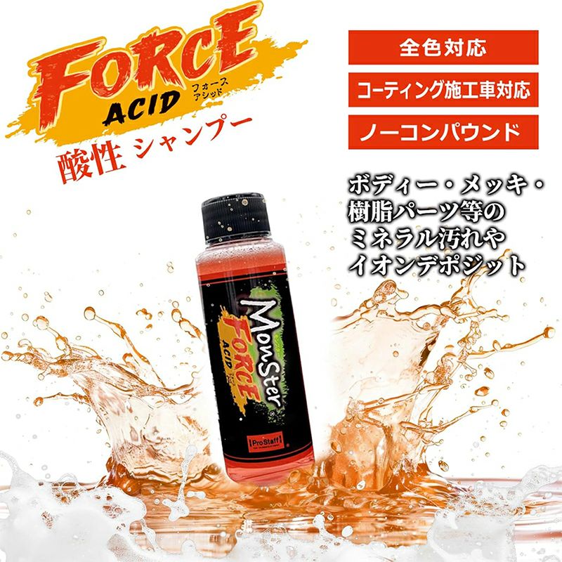 プロスタッフ モンスター 3pH-S トライアル カーシャンプー お試し 各