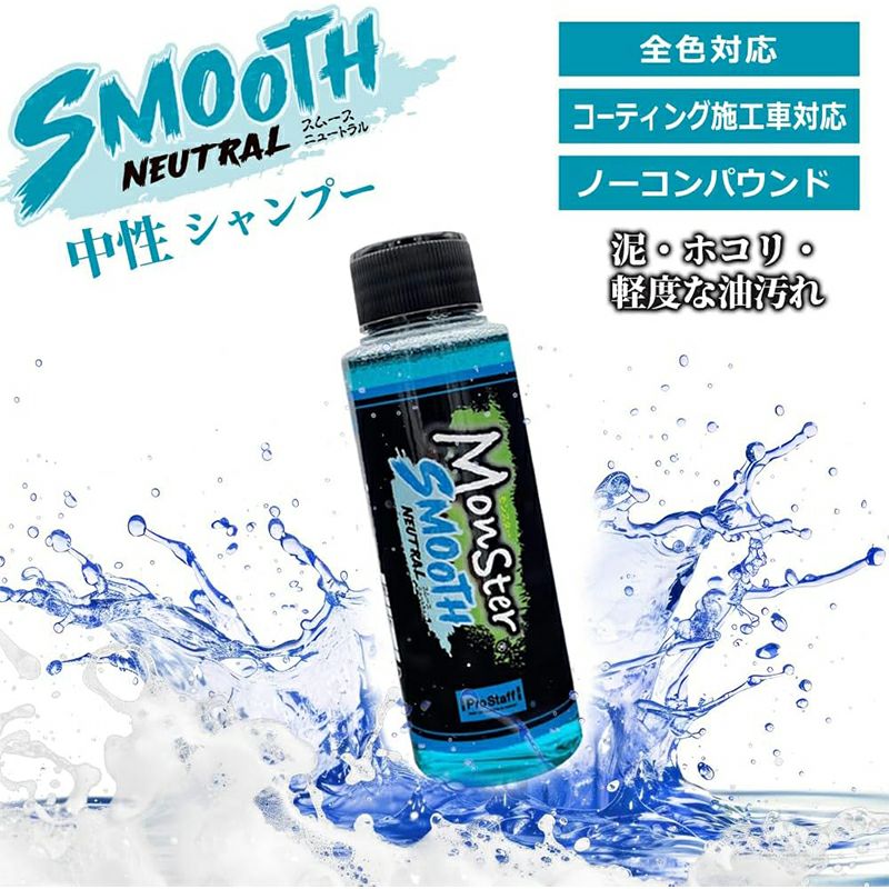 プロスタッフ モンスター 3pH-S トライアル カーシャンプー お試し 各
