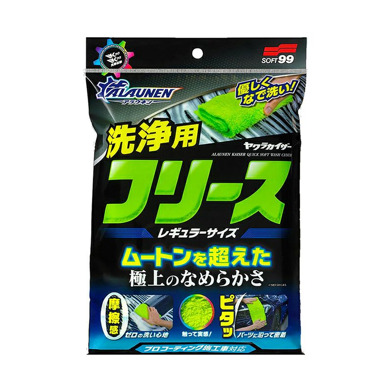 ソフト99 ALAUNEN アラウネン ヤワラカイザー 洗浄用フリース