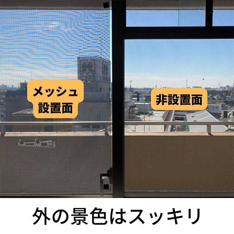 ダイオ 窓に貼る銀黒メッシュ 90cm×1m | 西村ジョイオンラインショップ