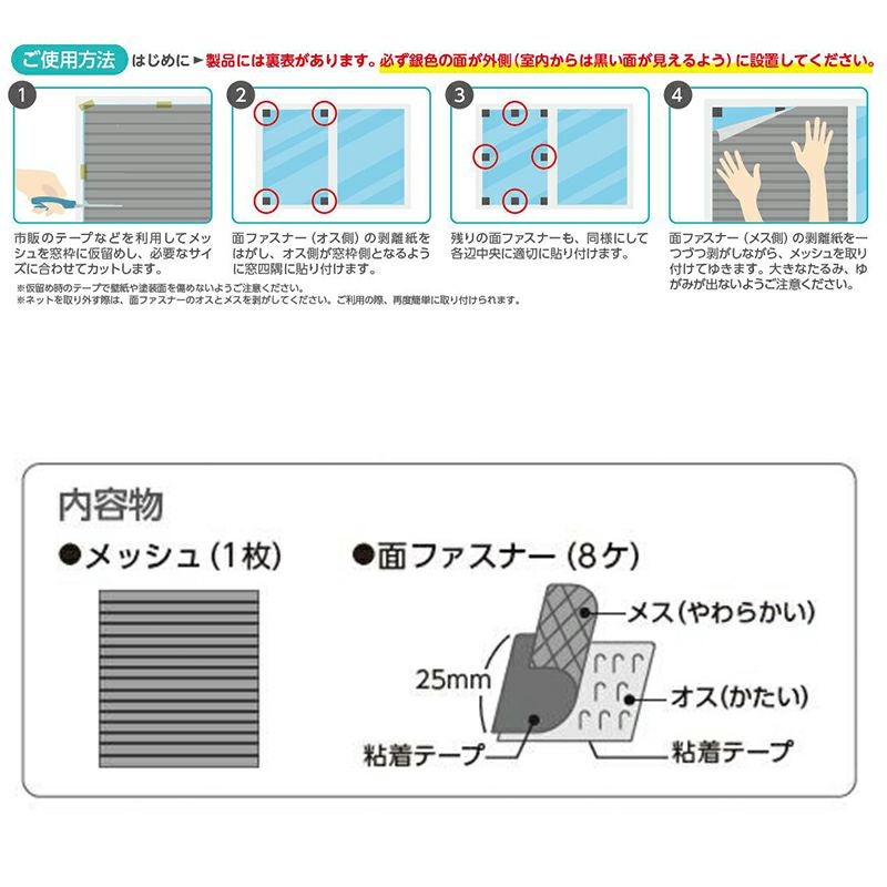 ダイオ 窓に貼る銀黒メッシュ 90cm×1m | 西村ジョイオンラインショップ