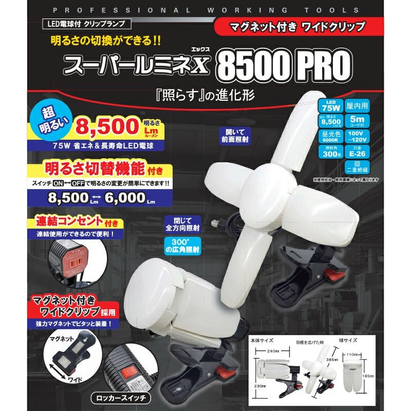 WING ACE LED電球付クリップランプ スーパールミネX 8500PRO SLX-75CL