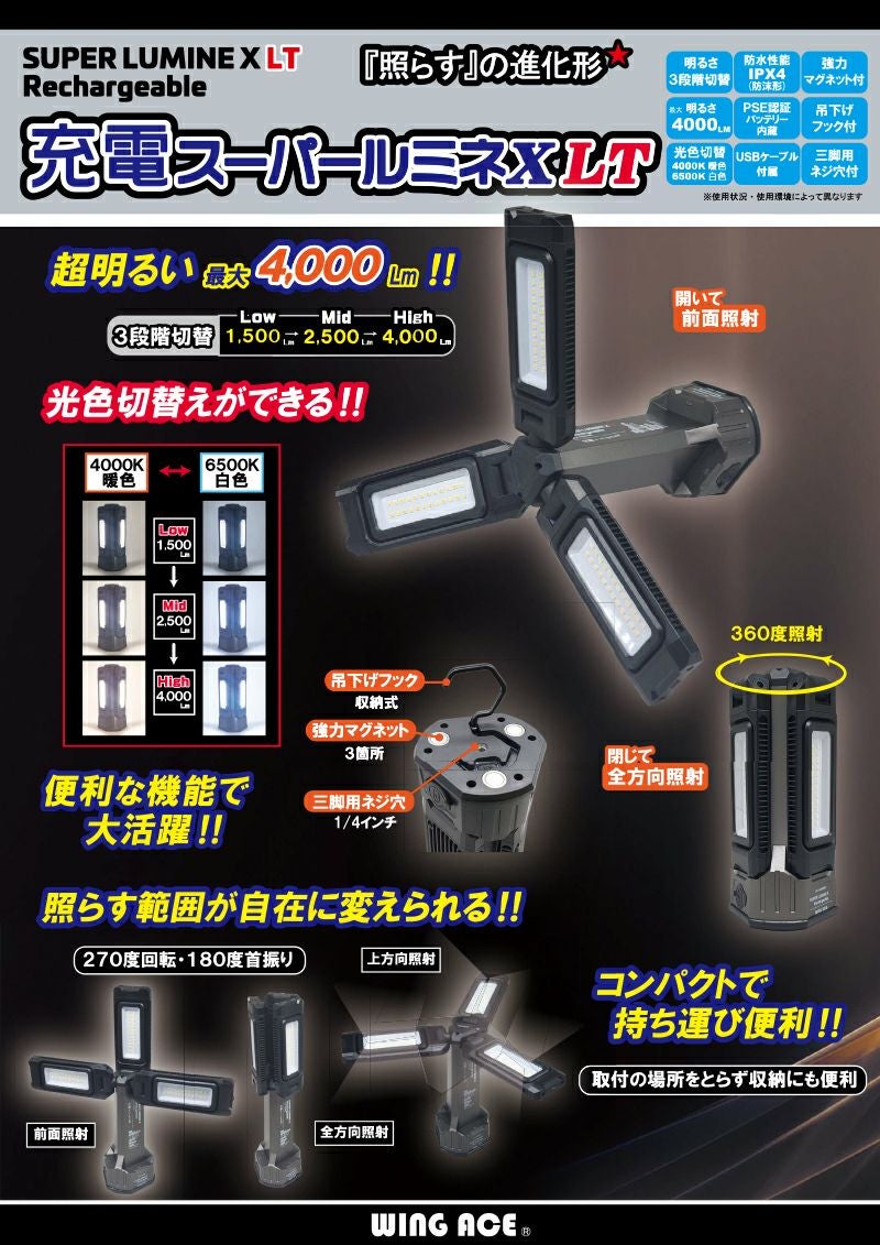 WING ACE 充電式LED作業灯 充電スーパールミネX LT SLX-4000RC | 西村