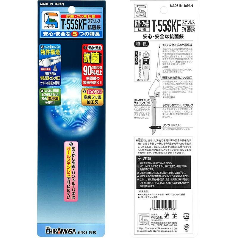 近正 ステンレス抗菌鋏 園芸用ハサミ T-55SKF メール便対応（3個まで