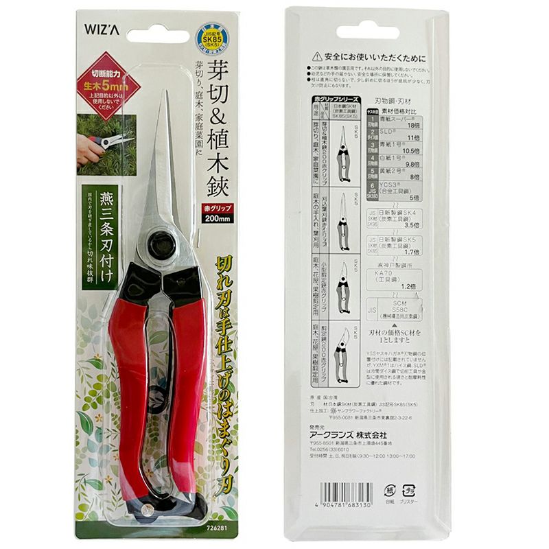 アークランズ ウイザ WIZA 芽切＆植木鋏 赤グリップ 200mm 剪定ばさみ