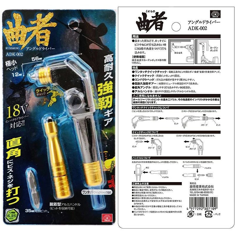サイバーデッキ 調整パーツ付き SK11 アングルドライバー 曲者 ヘッド56mm ADK-002 | 西村ジョイ