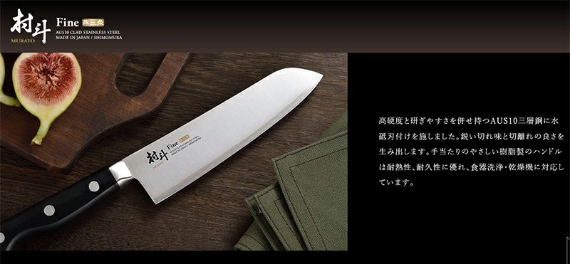 下村工業 村斗 Fine 牛刀 180mm 包丁 MFN-102 | 西村ジョイオンライン