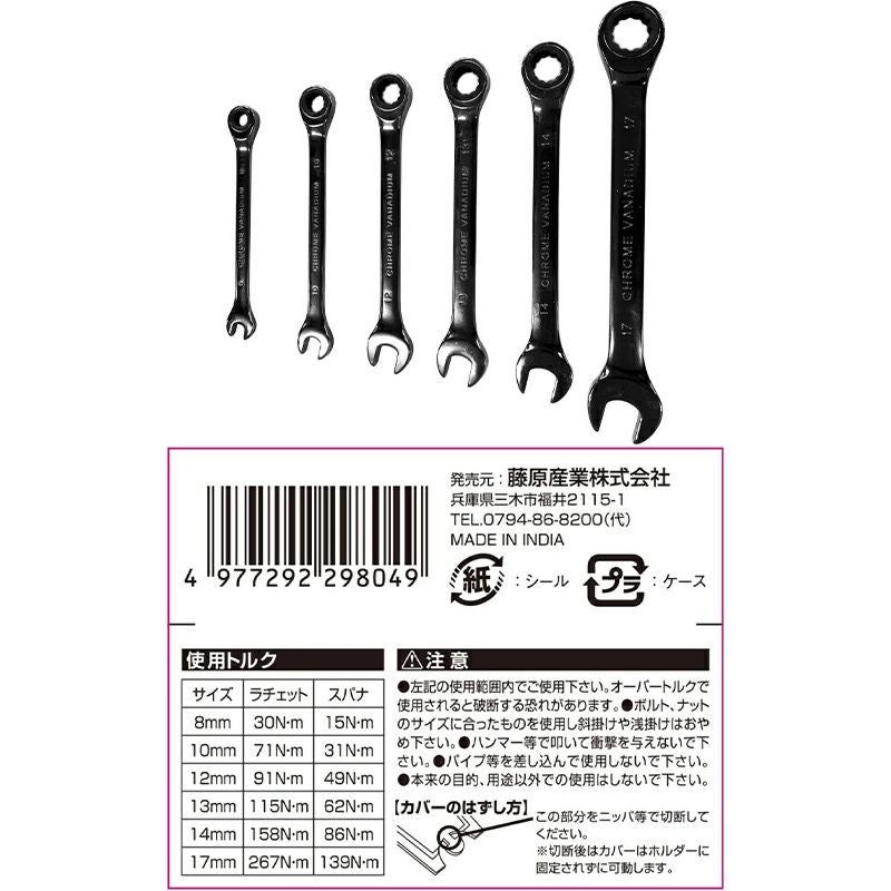 E-Value ラチェットレンチセット 6本組 EGR-N6SET | 西村ジョイ