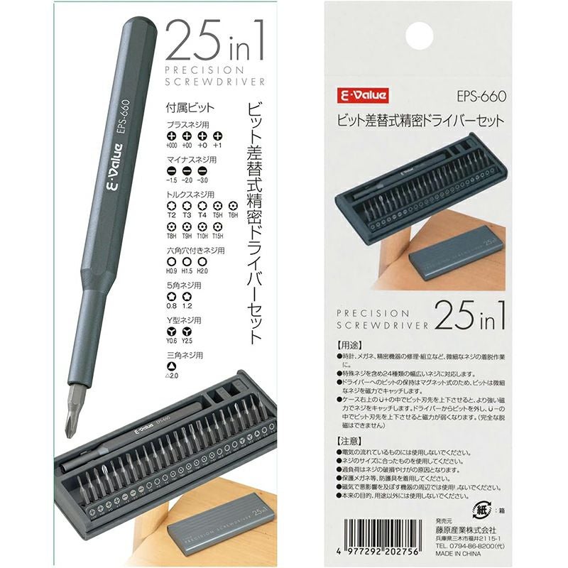 E-Value ビット差替式精密ドライバーセット EPS-660 | 西村ジョイ